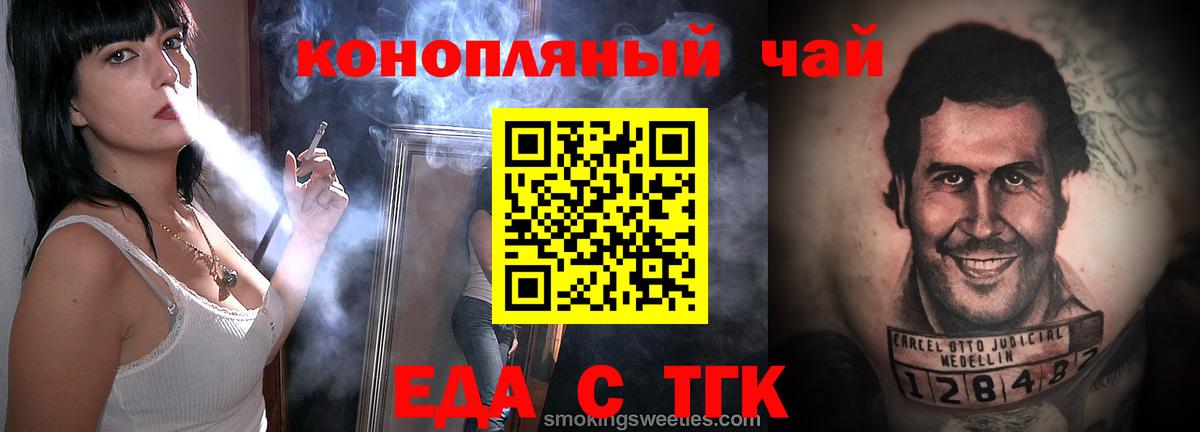Еда ТГК марихуана  Вход с VPN  Калуга 