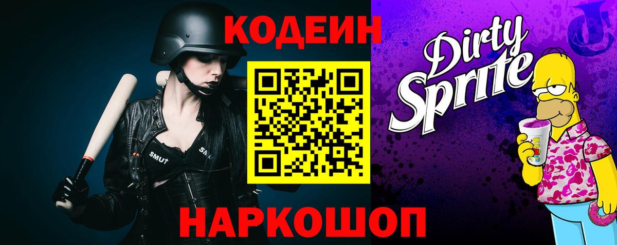 Кодеиновый сироп Lean напиток Lean (лин)  Вход с VPN  Кодеиновый сироп Lean Purple Drank  Калуга 