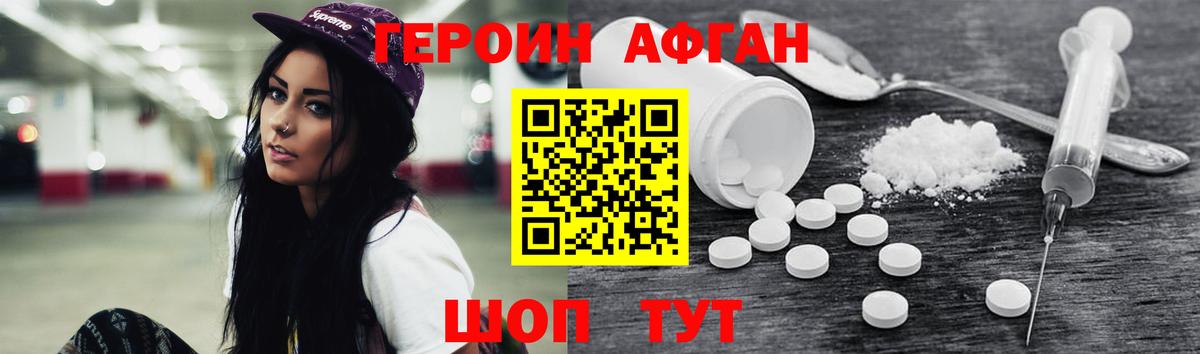 ГЕРОИН  Героин афганец  Вход с VPN  Калуга 